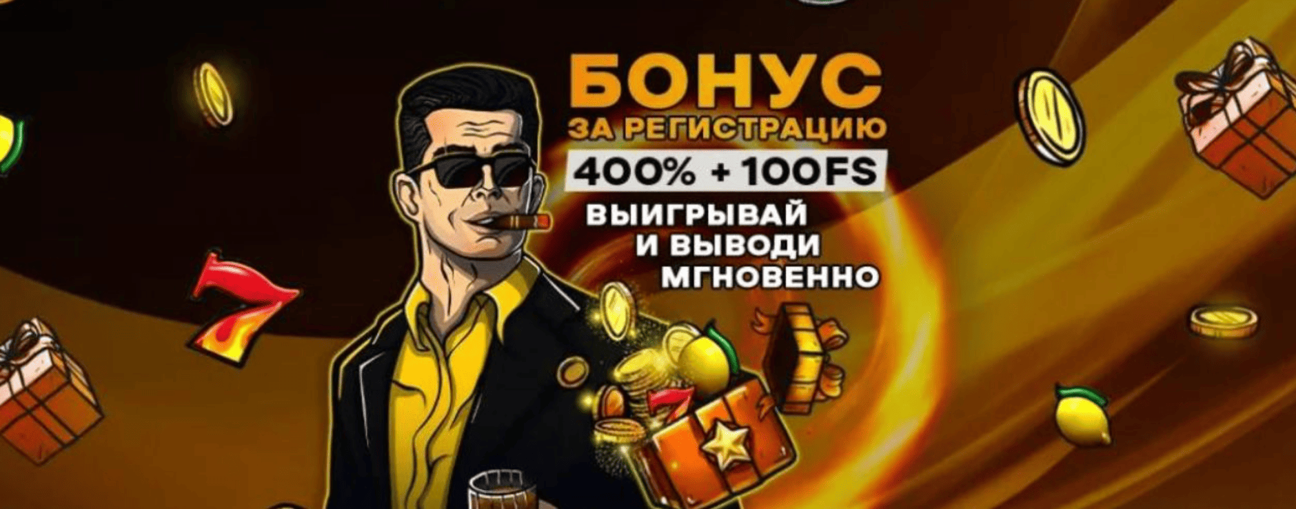 Бонусы казино Вован